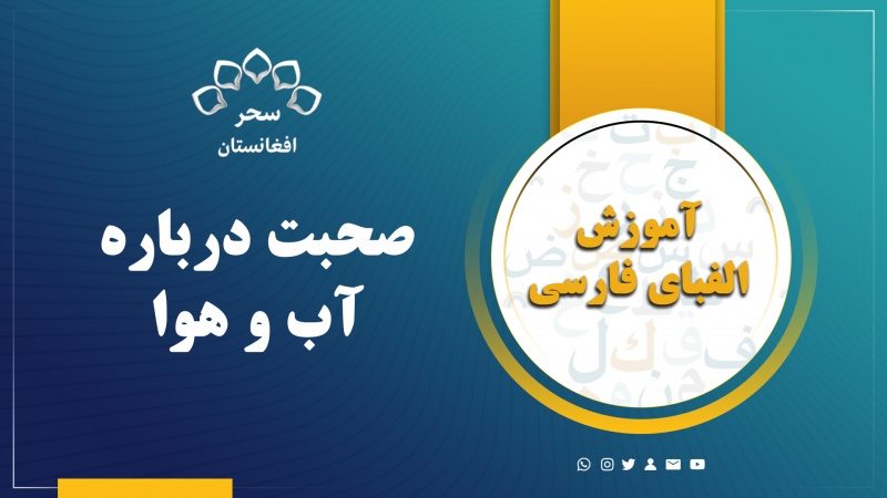 صحبت درباره آب و هوا