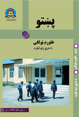 دانلود کتاب پشتو صنف چهارم