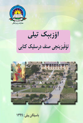 دانلود کتب نصاب تعلیمی زبان ازبیکی صنف نهم