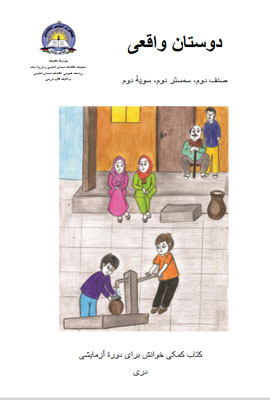 دانلود کتب کمکی خوانش دوستان واقعی صنف دوم سمستر دوم سویه دوم